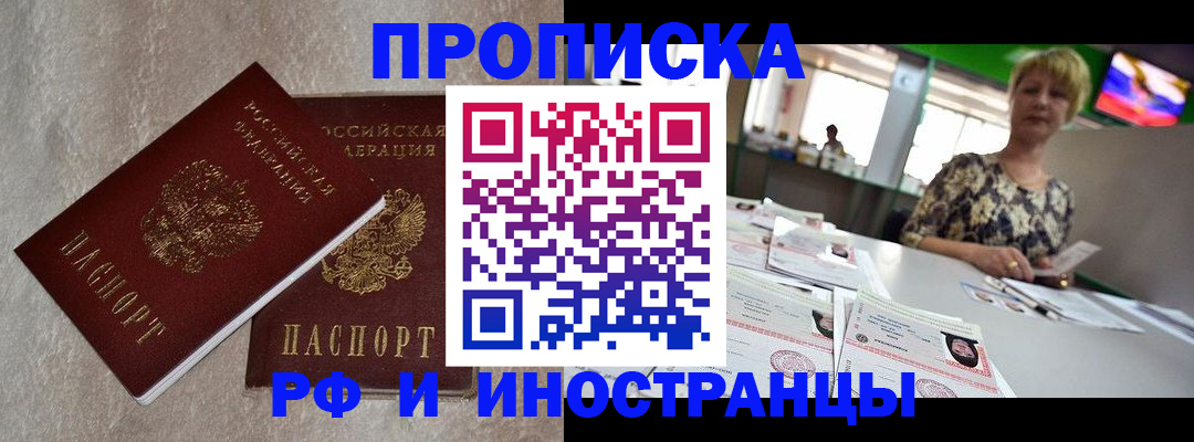 временная регистрация купить в Владикавказе