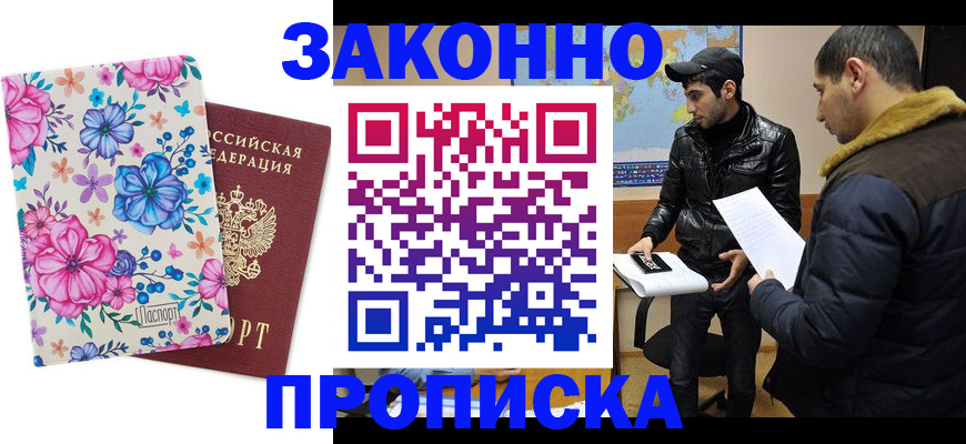 где прописаться в Владикавказе