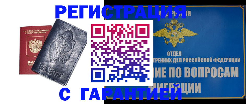 временная регистрация недорого в Владикавказе