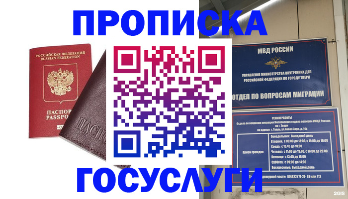 временная регистрация госуслуги в Владикавказе