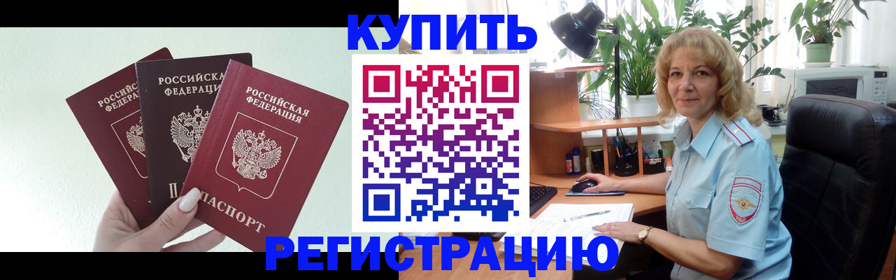 временная регистрация надежно в Владикавказе